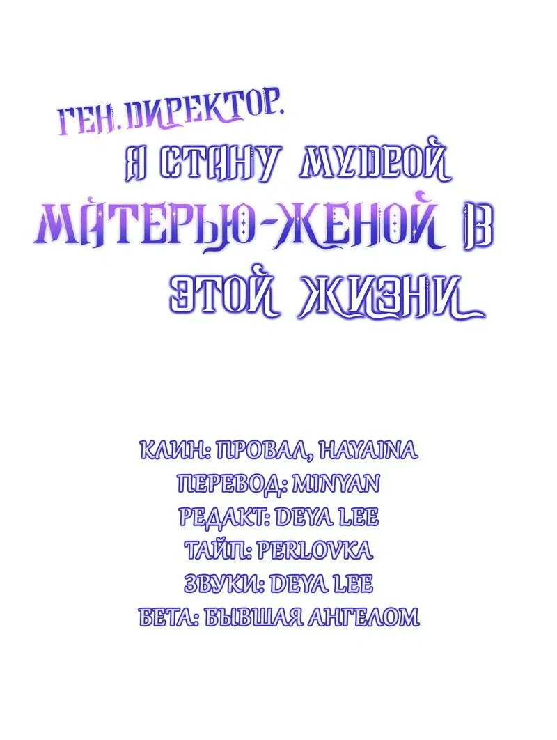 Манга Генеральный директор, я стану мудрой матерью и женой в этой жизни. - Глава 43 Страница 1