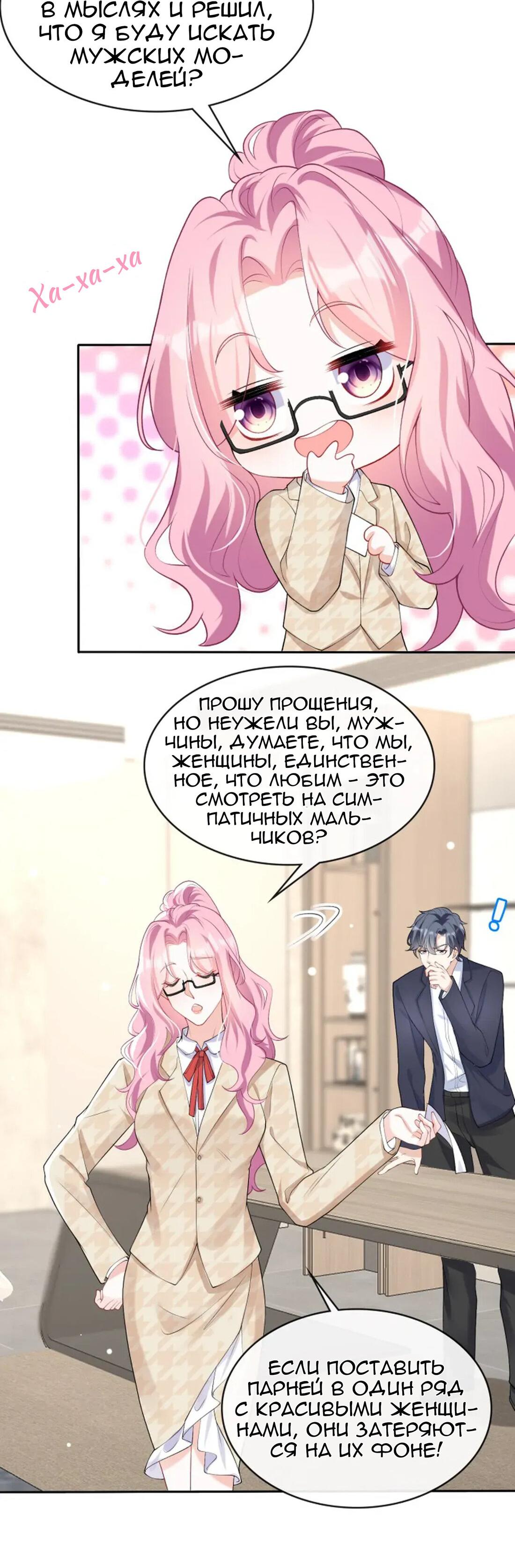 Манга Генеральный директор, я стану мудрой матерью и женой в этой жизни. - Глава 40 Страница 9