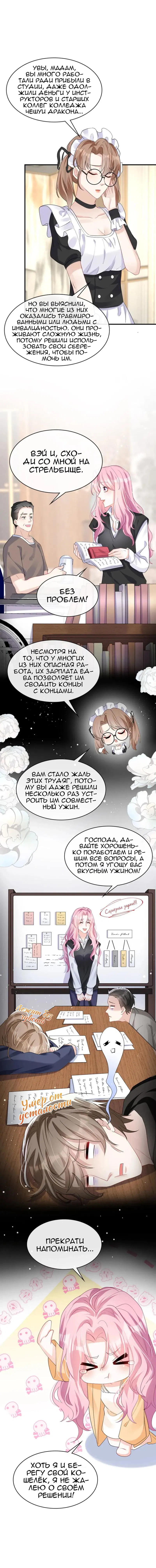 Манга Генеральный директор, я стану мудрой матерью и женой в этой жизни. - Глава 39 Страница 2