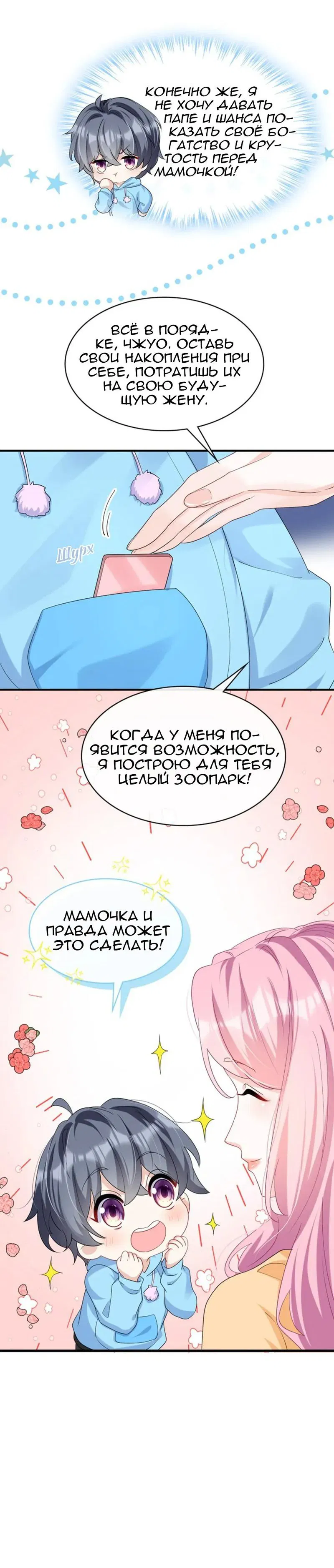 Манга Генеральный директор, я стану мудрой матерью и женой в этой жизни. - Глава 39 Страница 7