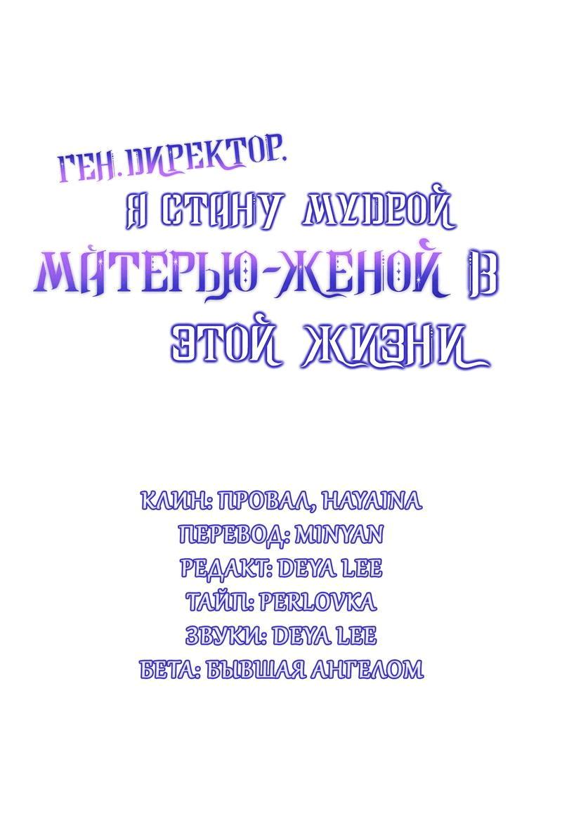 Манга Генеральный директор, я стану мудрой матерью и женой в этой жизни. - Глава 37 Страница 1