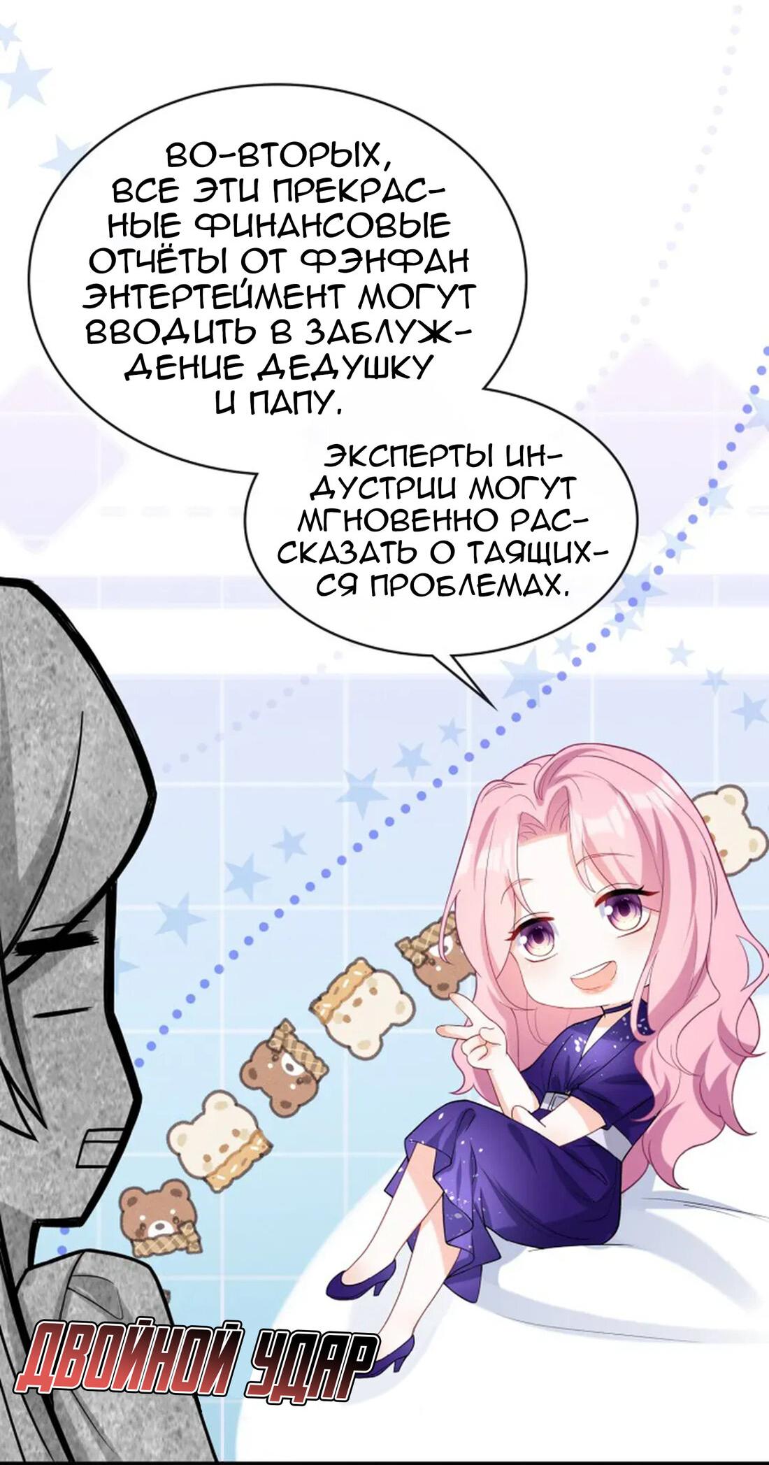 Манга Генеральный директор, я стану мудрой матерью и женой в этой жизни. - Глава 36 Страница 4