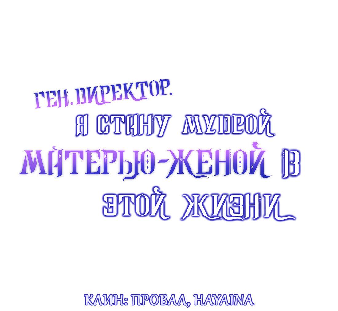 Манга Генеральный директор, я стану мудрой матерью и женой в этой жизни. - Глава 36 Страница 1