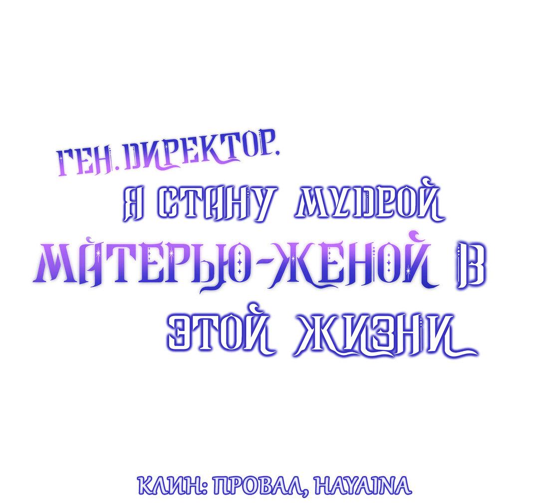 Манга Генеральный директор, я стану мудрой матерью и женой в этой жизни. - Глава 34 Страница 1