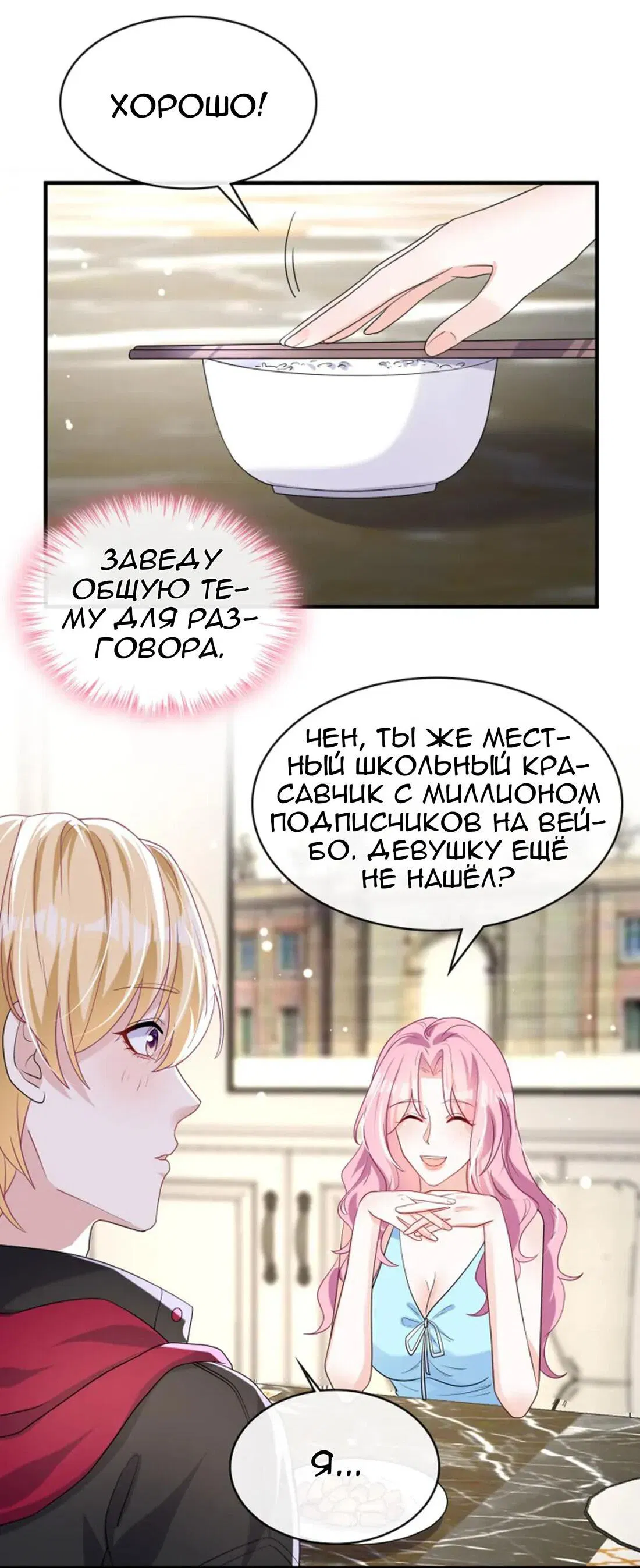 Манга Генеральный директор, я стану мудрой матерью и женой в этой жизни. - Глава 34 Страница 17