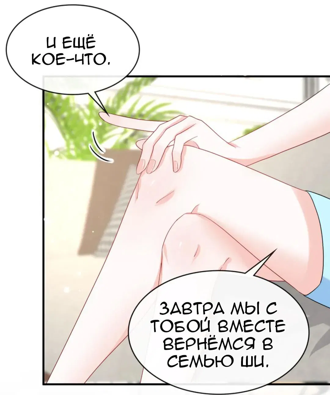 Манга Генеральный директор, я стану мудрой матерью и женой в этой жизни. - Глава 33 Страница 11