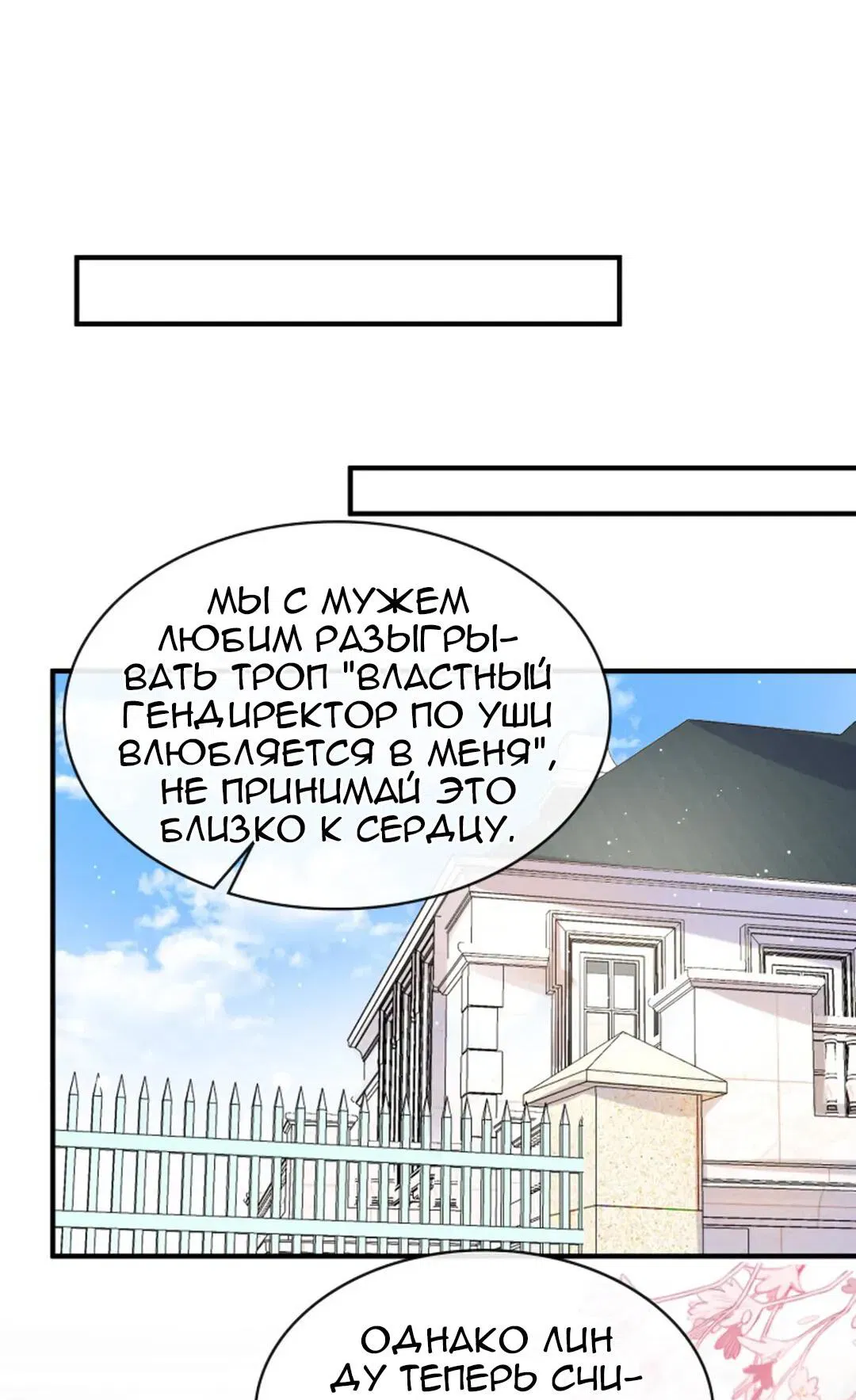 Манга Генеральный директор, я стану мудрой матерью и женой в этой жизни. - Глава 33 Страница 9