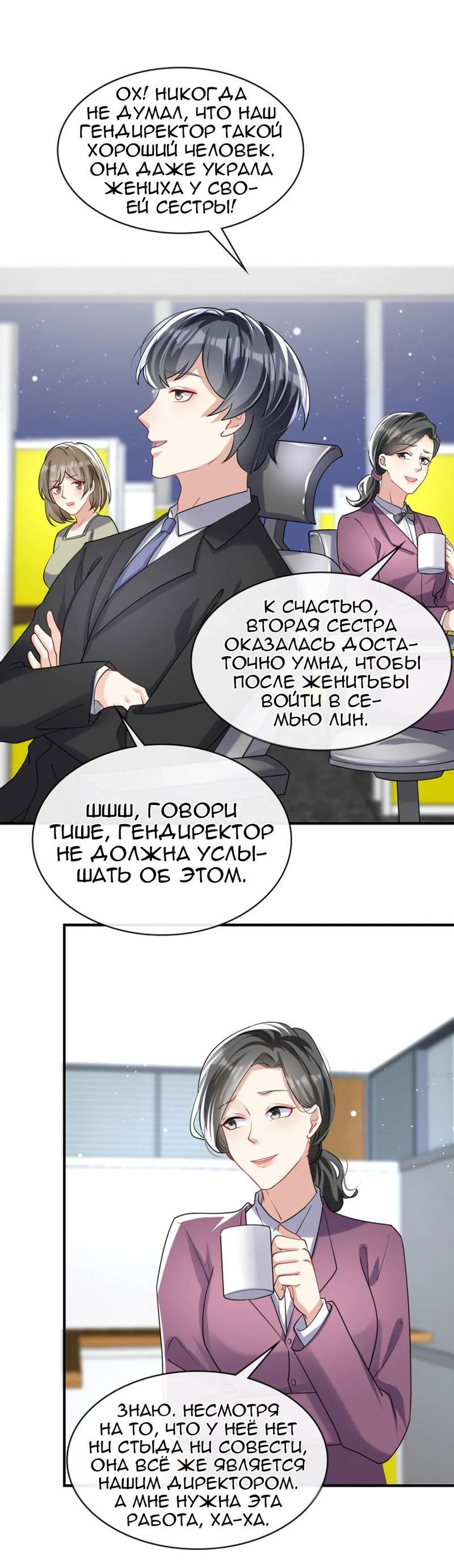 Манга Генеральный директор, я стану мудрой матерью и женой в этой жизни. - Глава 31 Страница 3
