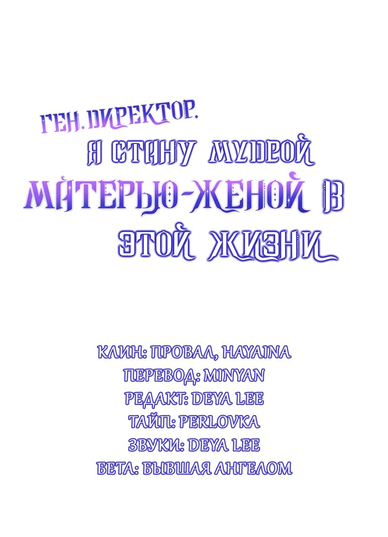 Манга Генеральный директор, я стану мудрой матерью и женой в этой жизни. - Глава 31 Страница 1