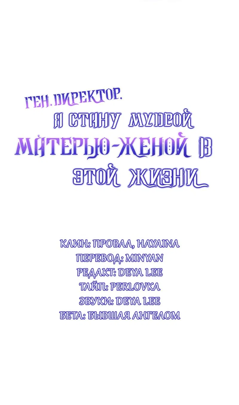 Манга Генеральный директор, я стану мудрой матерью и женой в этой жизни. - Глава 30 Страница 4
