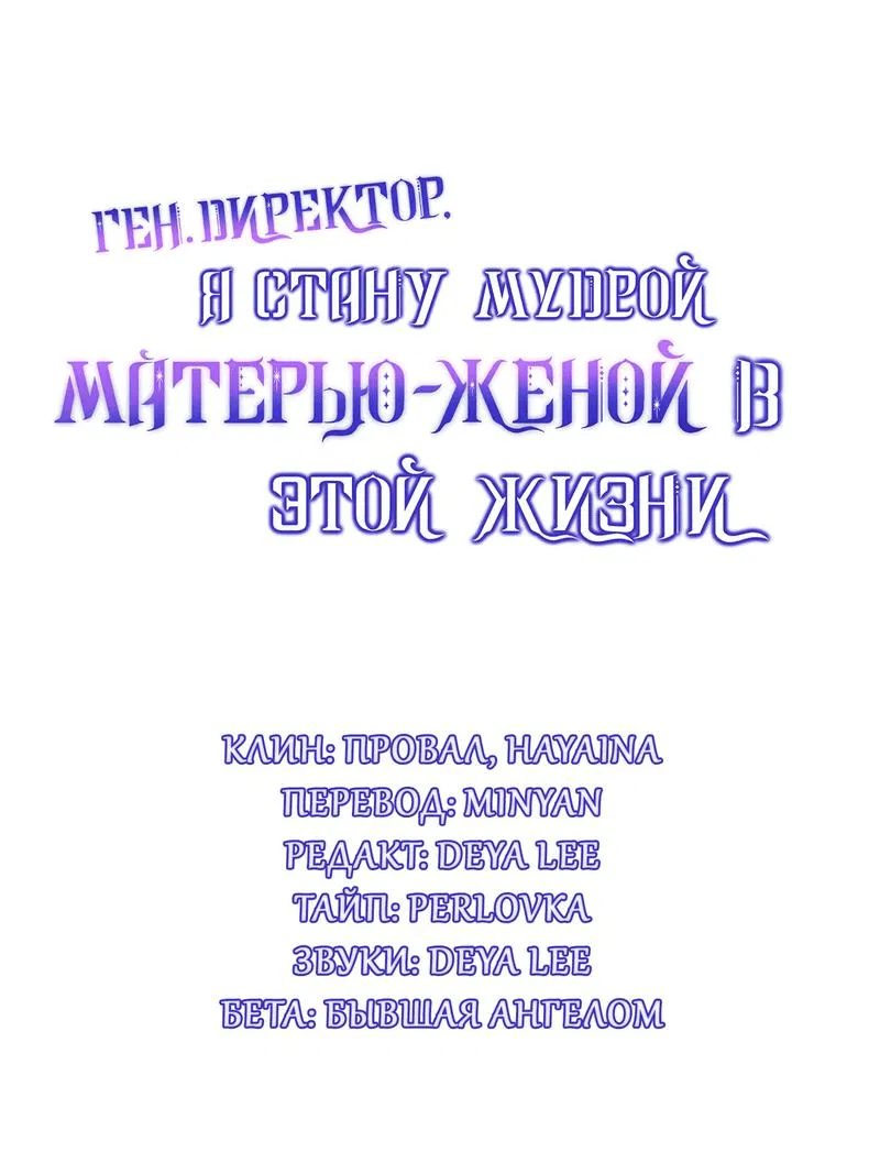Манга Генеральный директор, я стану мудрой матерью и женой в этой жизни. - Глава 29 Страница 1