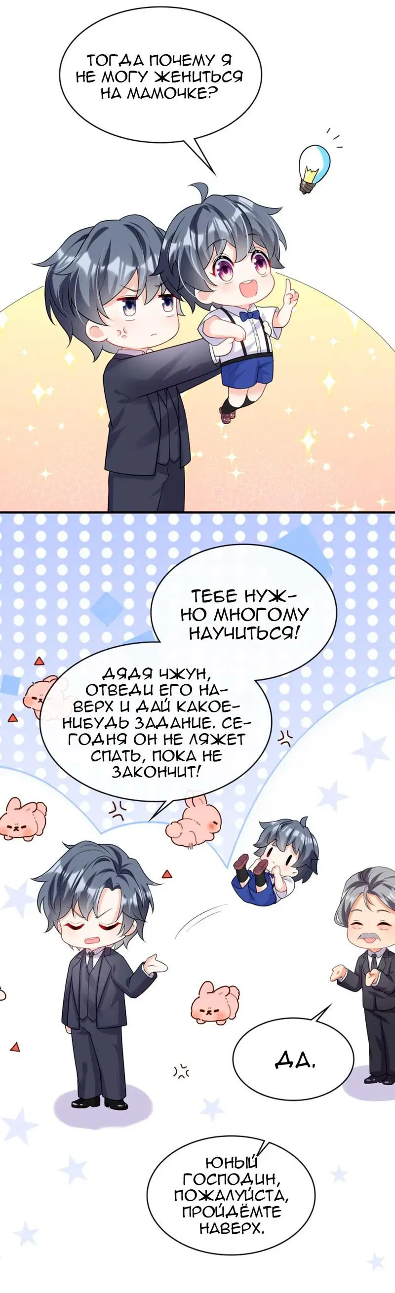 Манга Генеральный директор, я стану мудрой матерью и женой в этой жизни. - Глава 28 Страница 18