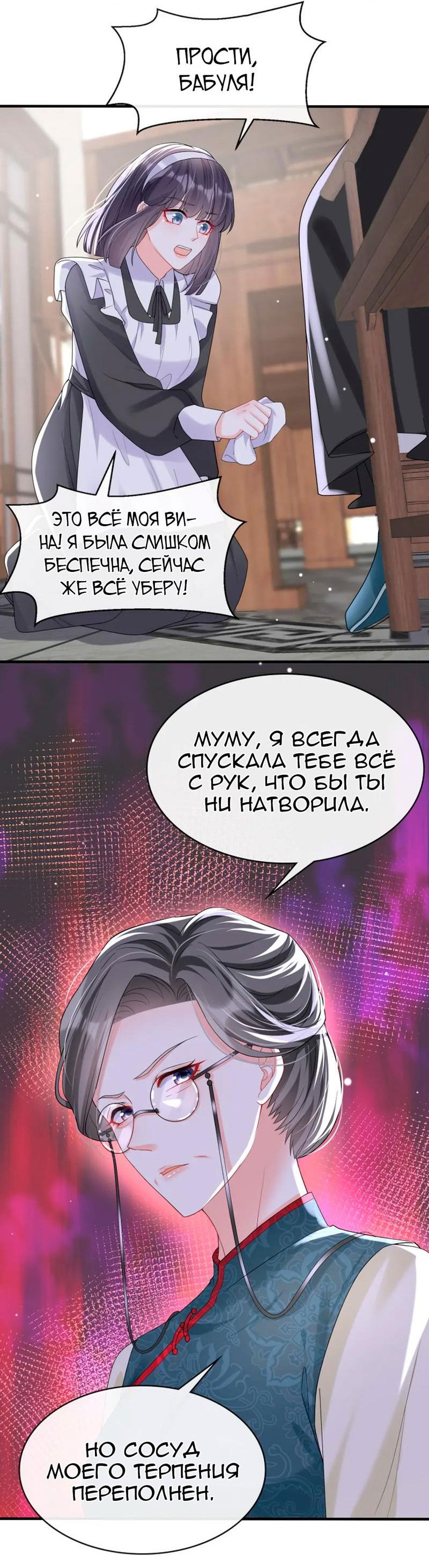 Манга Генеральный директор, я стану мудрой матерью и женой в этой жизни. - Глава 28 Страница 6