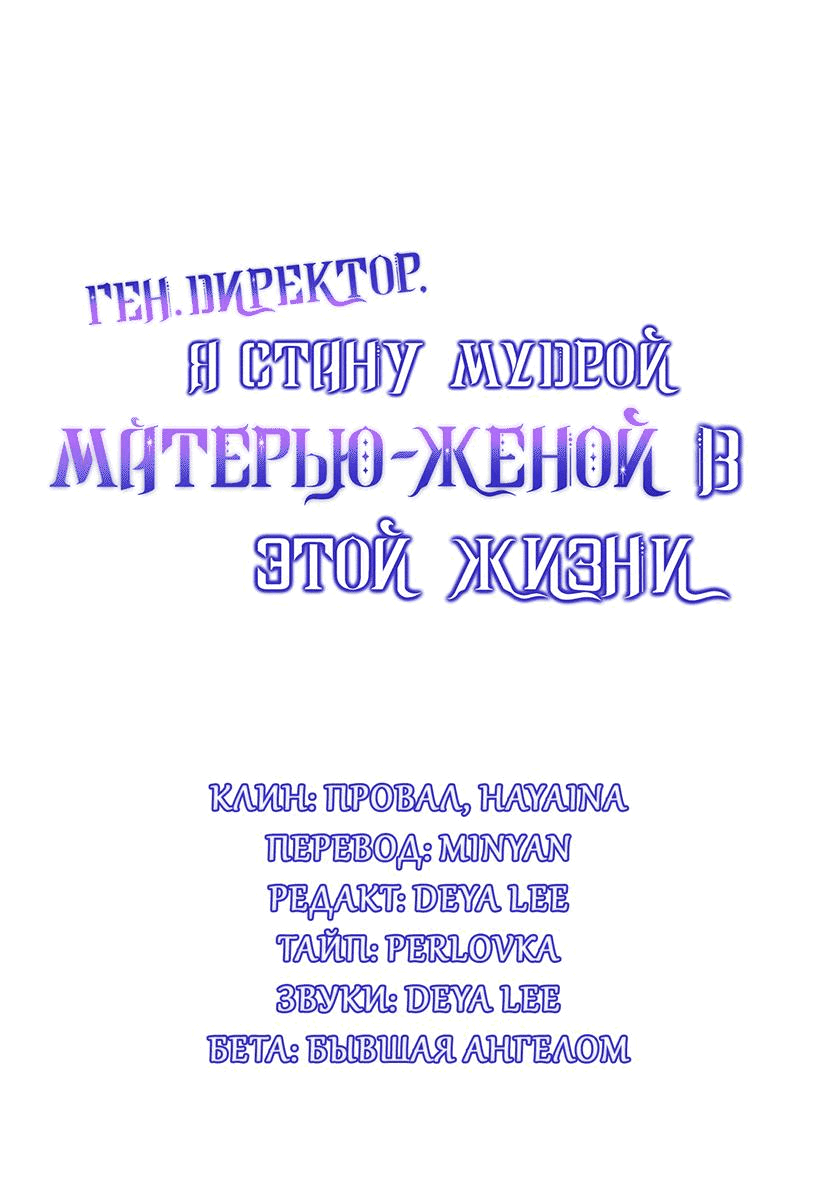 Манга Генеральный директор, я стану мудрой матерью и женой в этой жизни. - Глава 27 Страница 1