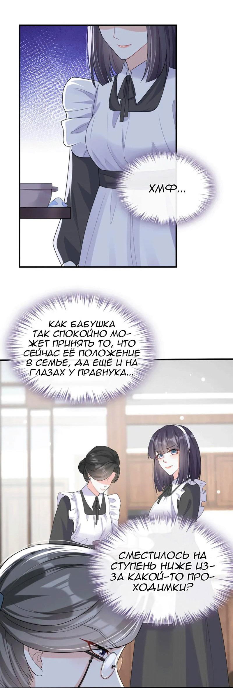 Манга Генеральный директор, я стану мудрой матерью и женой в этой жизни. - Глава 27 Страница 18
