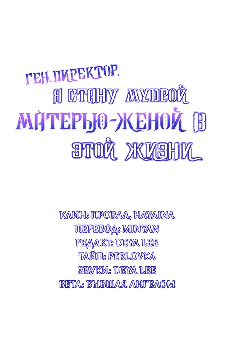 Манга Генеральный директор, я стану мудрой матерью и женой в этой жизни. - Глава 26 Страница 1