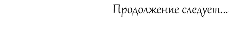 Манга Генеральный директор, я стану мудрой матерью и женой в этой жизни. - Глава 26 Страница 28