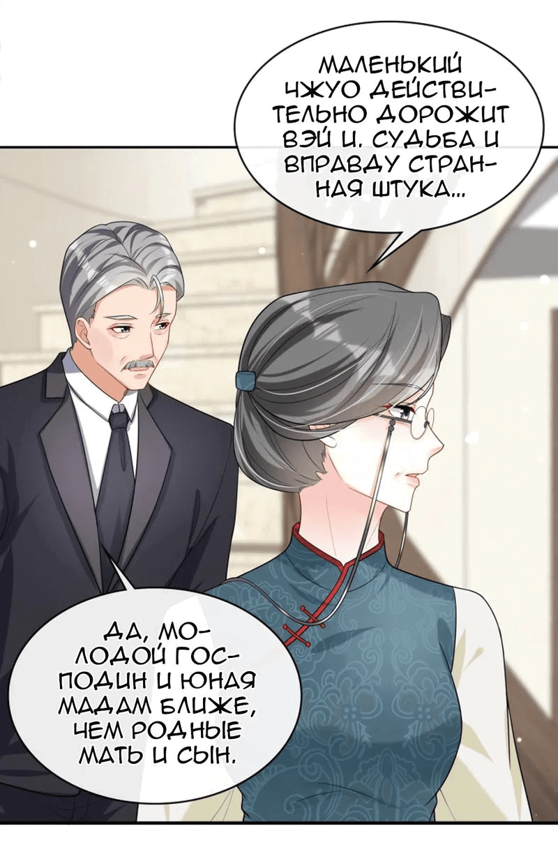 Манга Генеральный директор, я стану мудрой матерью и женой в этой жизни. - Глава 26 Страница 9