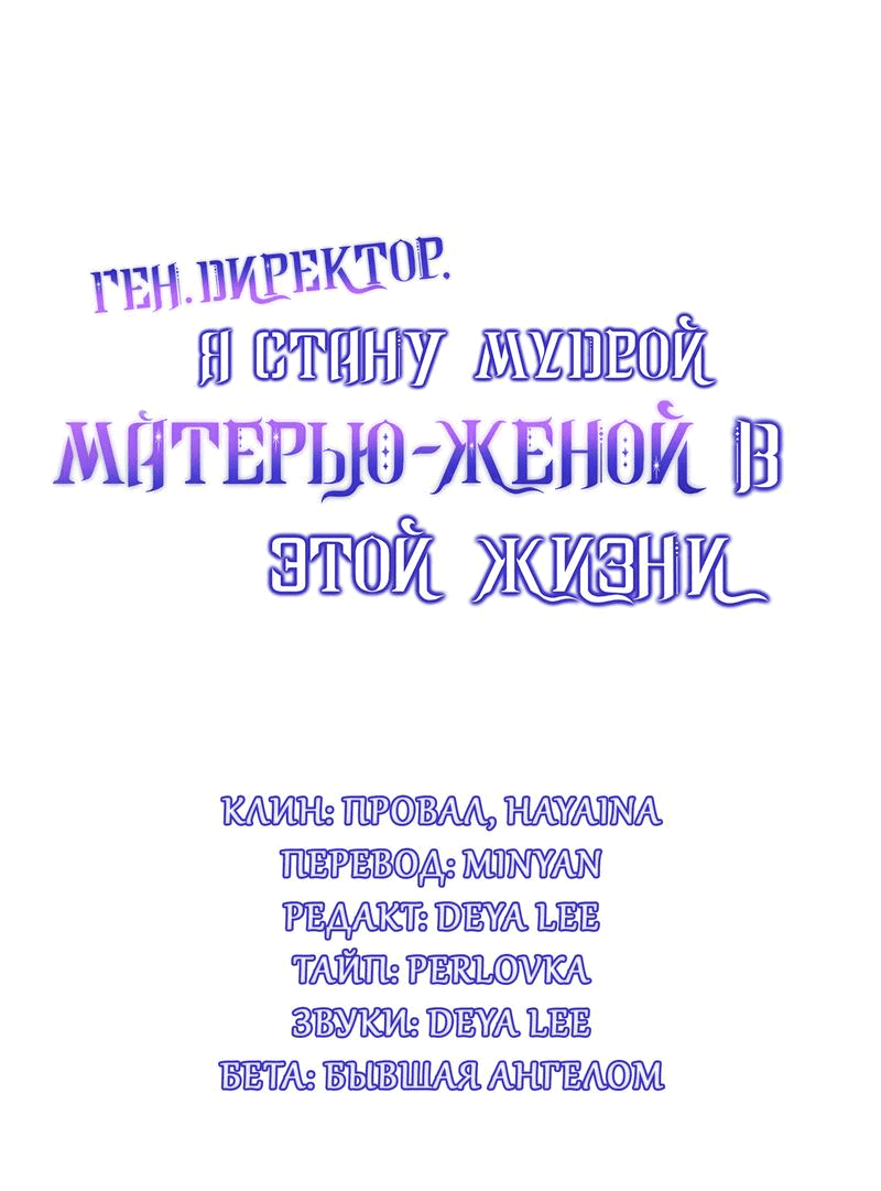 Манга Генеральный директор, я стану мудрой матерью и женой в этой жизни. - Глава 25 Страница 1