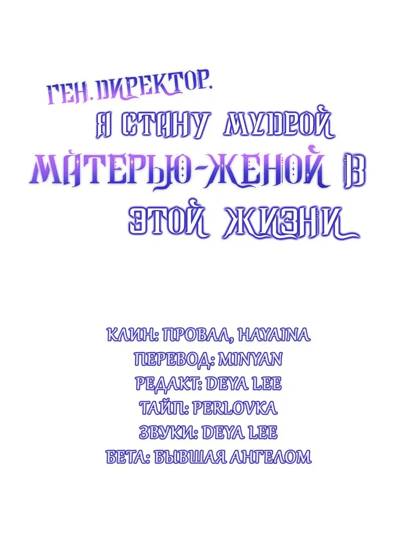 Манга Генеральный директор, я стану мудрой матерью и женой в этой жизни. - Глава 24 Страница 1