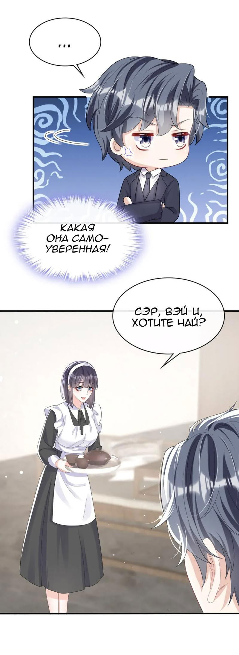 Манга Генеральный директор, я стану мудрой матерью и женой в этой жизни. - Глава 24 Страница 11
