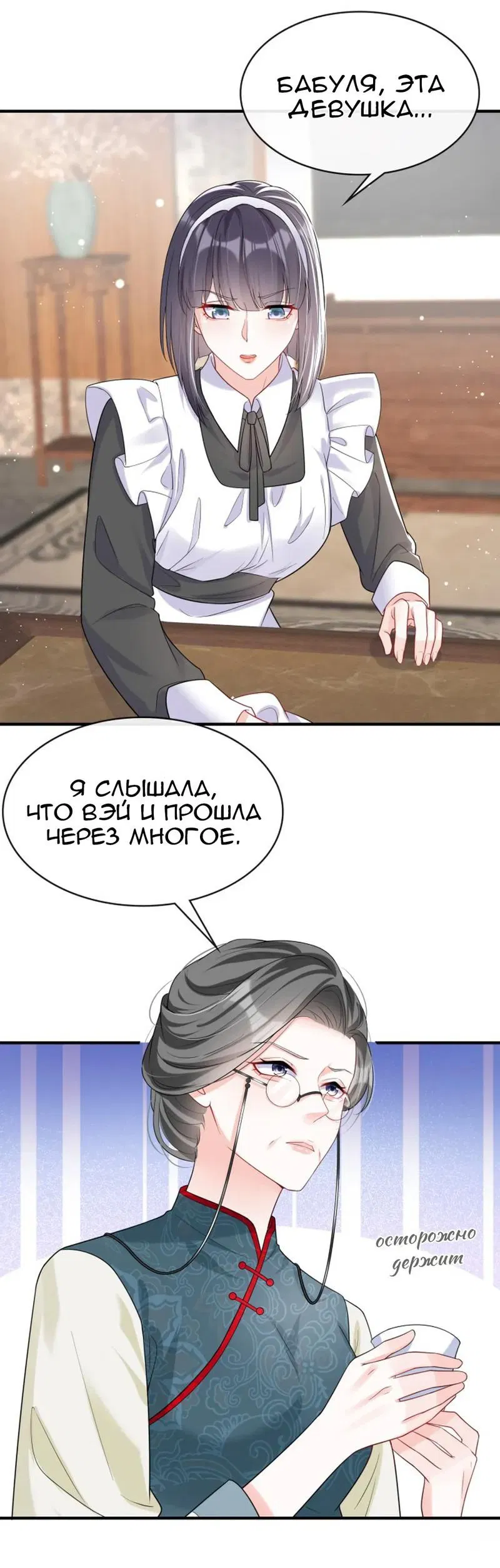 Манга Генеральный директор, я стану мудрой матерью и женой в этой жизни. - Глава 23 Страница 25