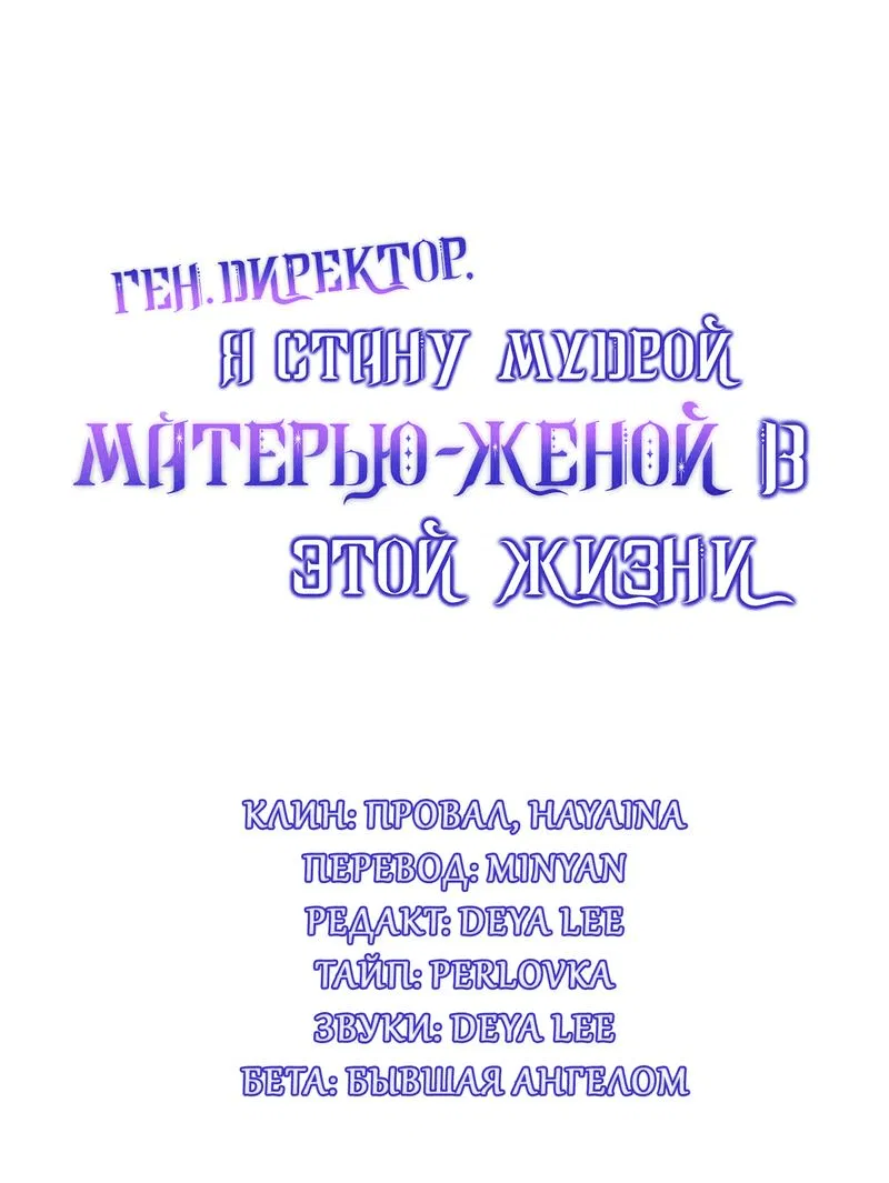 Манга Генеральный директор, я стану мудрой матерью и женой в этой жизни. - Глава 23 Страница 1