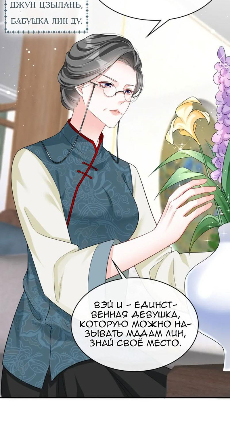 Манга Генеральный директор, я стану мудрой матерью и женой в этой жизни. - Глава 22 Страница 16