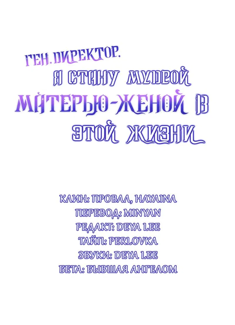 Манга Генеральный директор, я стану мудрой матерью и женой в этой жизни. - Глава 22 Страница 1