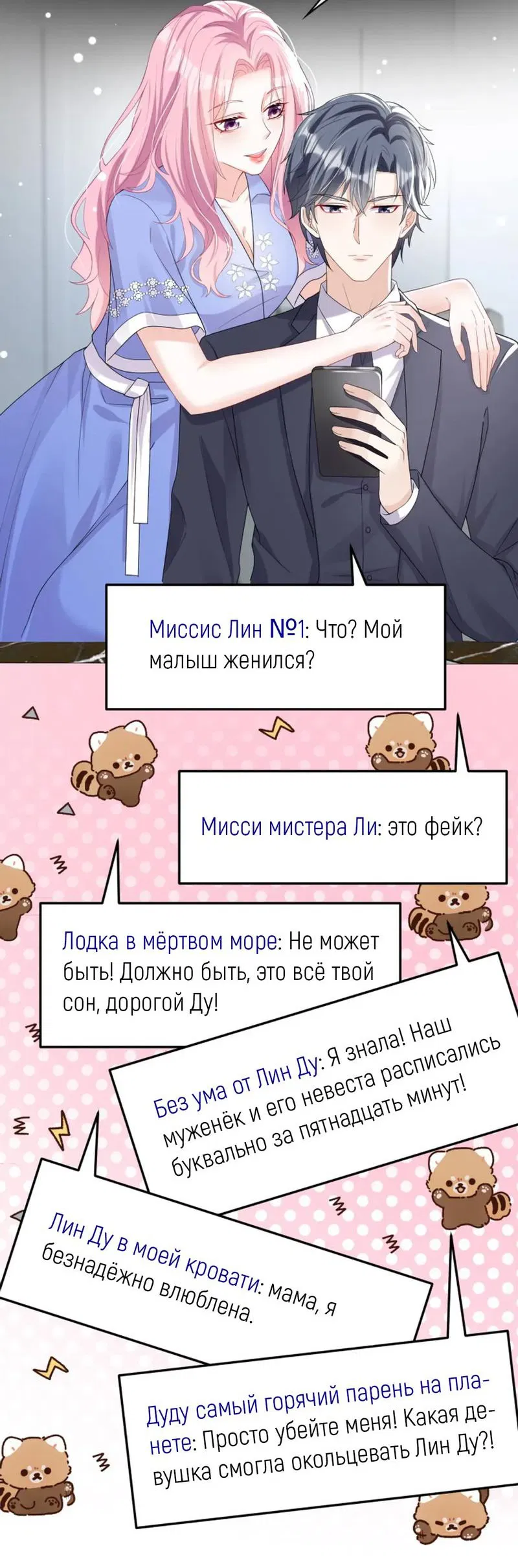 Манга Генеральный директор, я стану мудрой матерью и женой в этой жизни. - Глава 21 Страница 21
