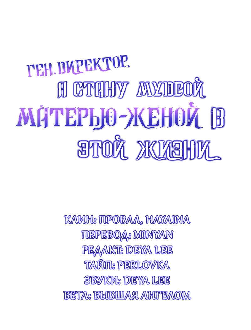 Манга Генеральный директор, я стану мудрой матерью и женой в этой жизни. - Глава 21 Страница 1