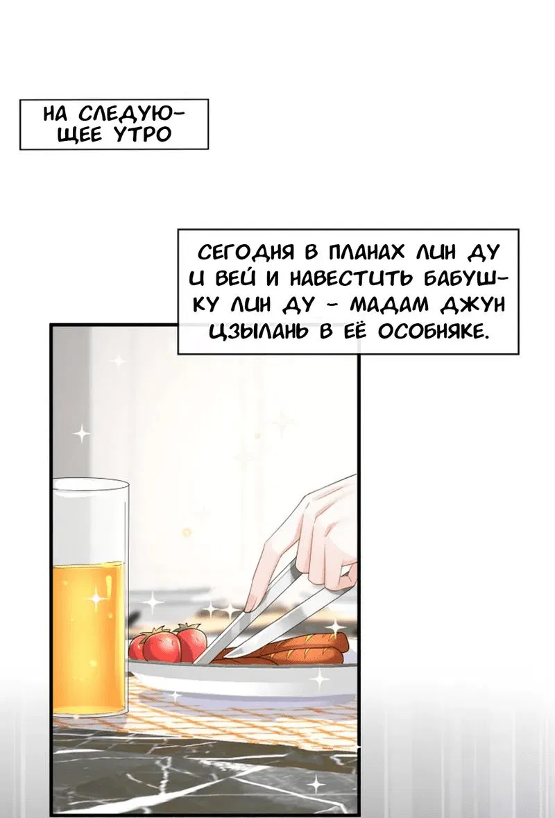 Манга Генеральный директор, я стану мудрой матерью и женой в этой жизни. - Глава 21 Страница 7