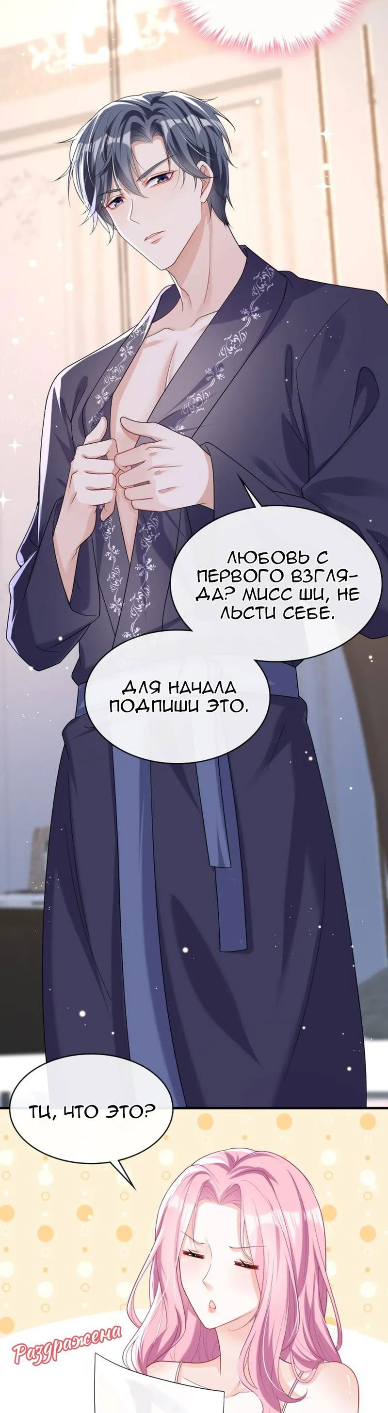 Манга Генеральный директор, я стану мудрой матерью и женой в этой жизни. - Глава 20 Страница 12