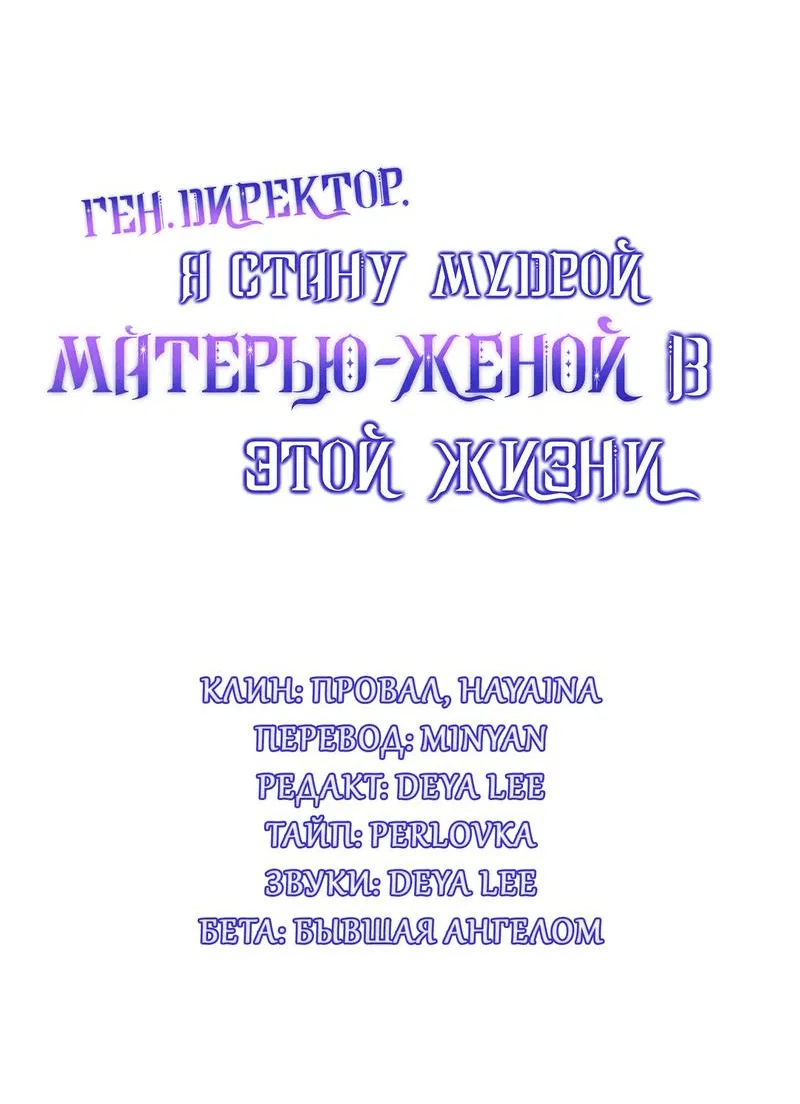 Манга Генеральный директор, я стану мудрой матерью и женой в этой жизни. - Глава 20 Страница 5