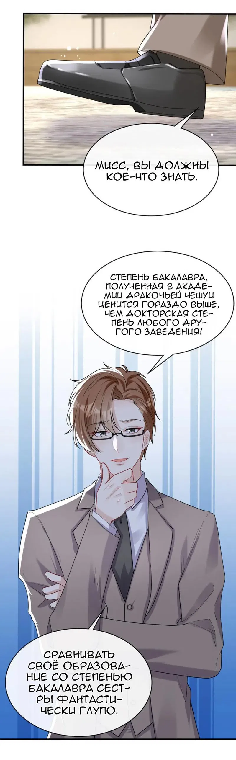 Манга Генеральный директор, я стану мудрой матерью и женой в этой жизни. - Глава 19 Страница 6