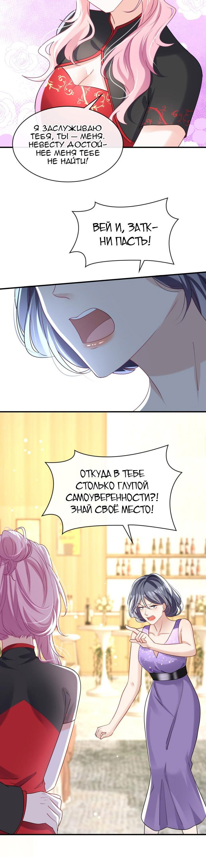 Манга Генеральный директор, я стану мудрой матерью и женой в этой жизни. - Глава 18 Страница 7