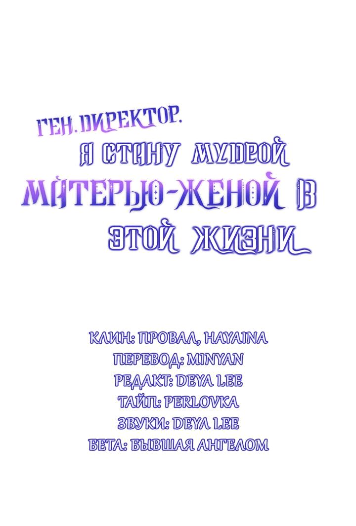 Манга Генеральный директор, я стану мудрой матерью и женой в этой жизни. - Глава 18 Страница 1