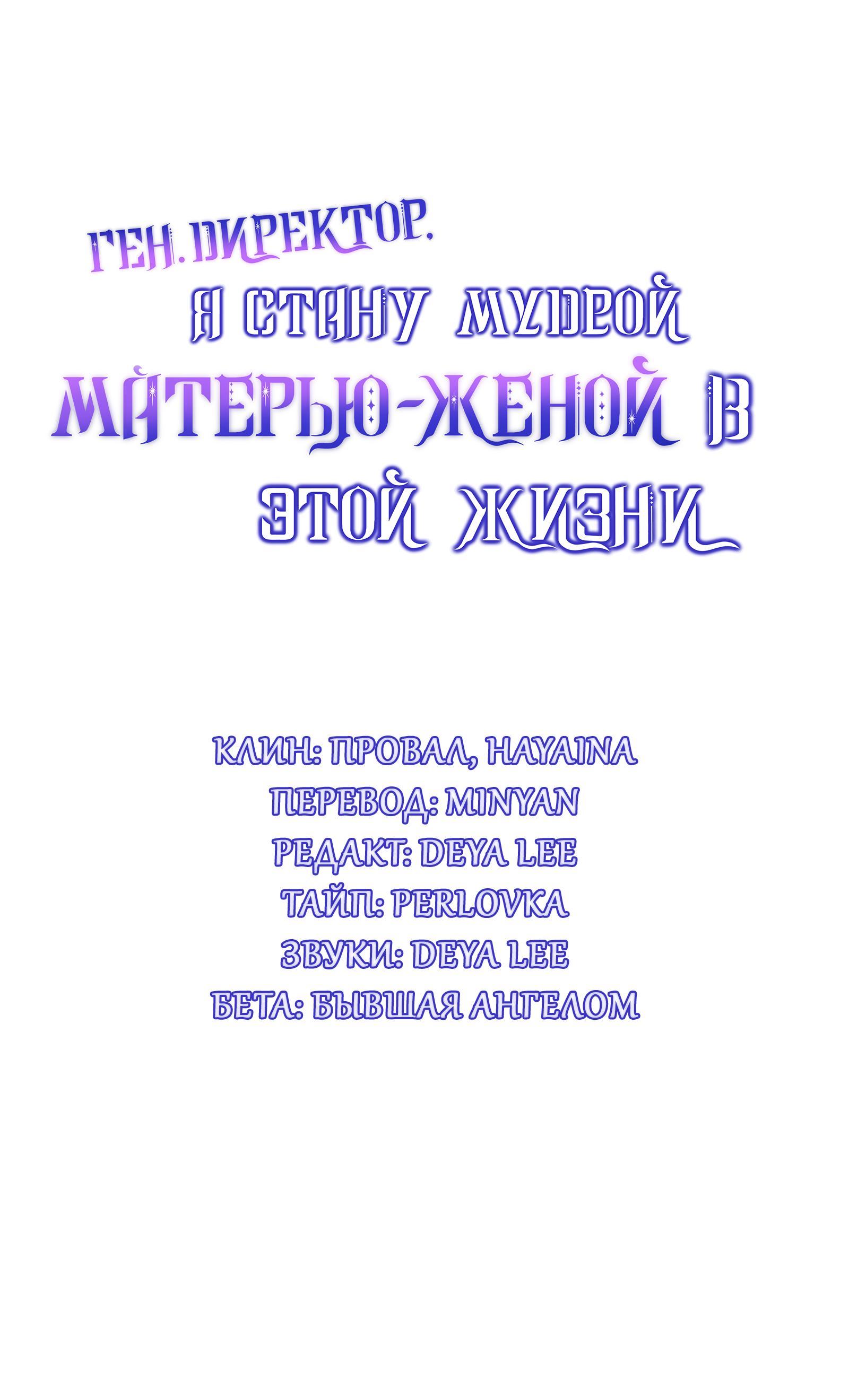 Манга Генеральный директор, я стану мудрой матерью и женой в этой жизни. - Глава 15 Страница 1