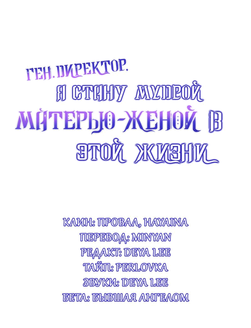 Манга Генеральный директор, я стану мудрой матерью и женой в этой жизни. - Глава 12 Страница 1