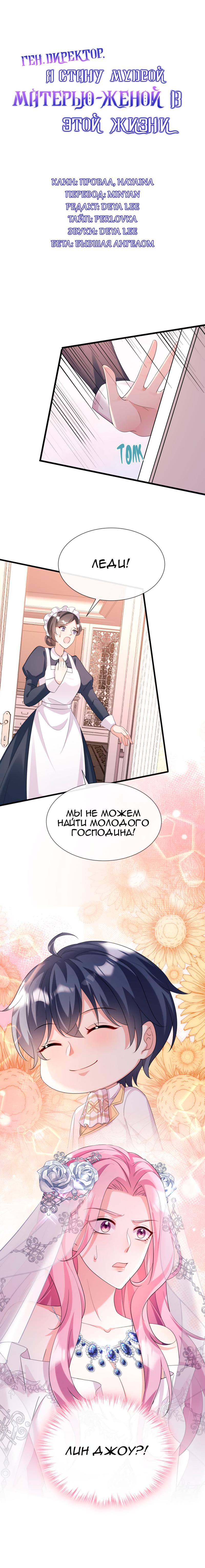 Манга Генеральный директор, я стану мудрой матерью и женой в этой жизни. - Глава 11 Страница 1