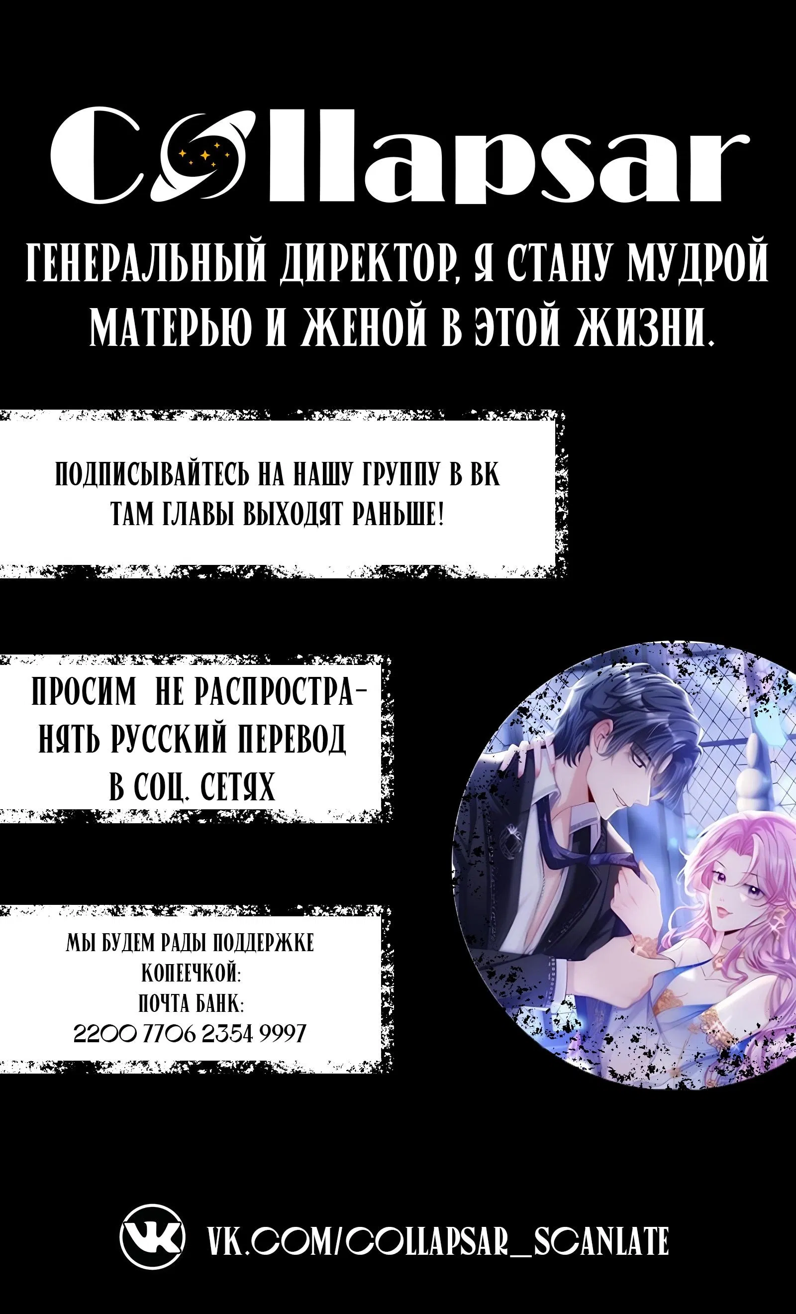 Манга Генеральный директор, я стану мудрой матерью и женой в этой жизни. - Глава 48 Страница 33