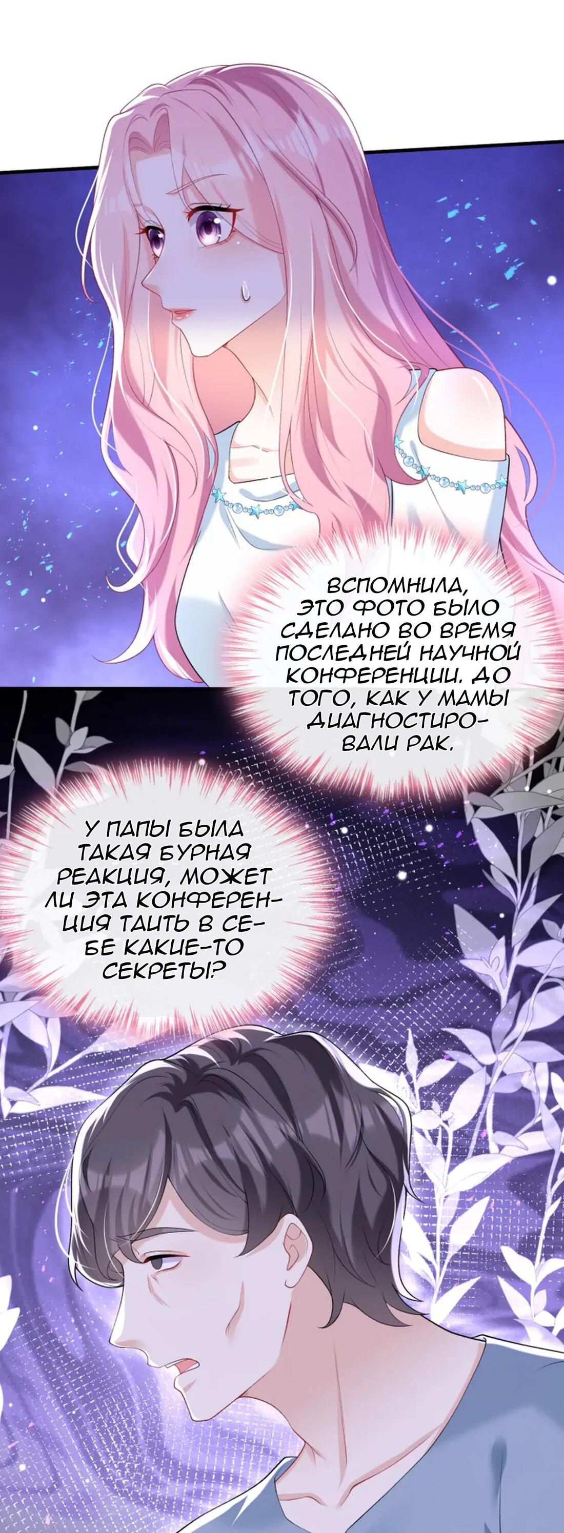 Манга Генеральный директор, я стану мудрой матерью и женой в этой жизни. - Глава 48 Страница 26