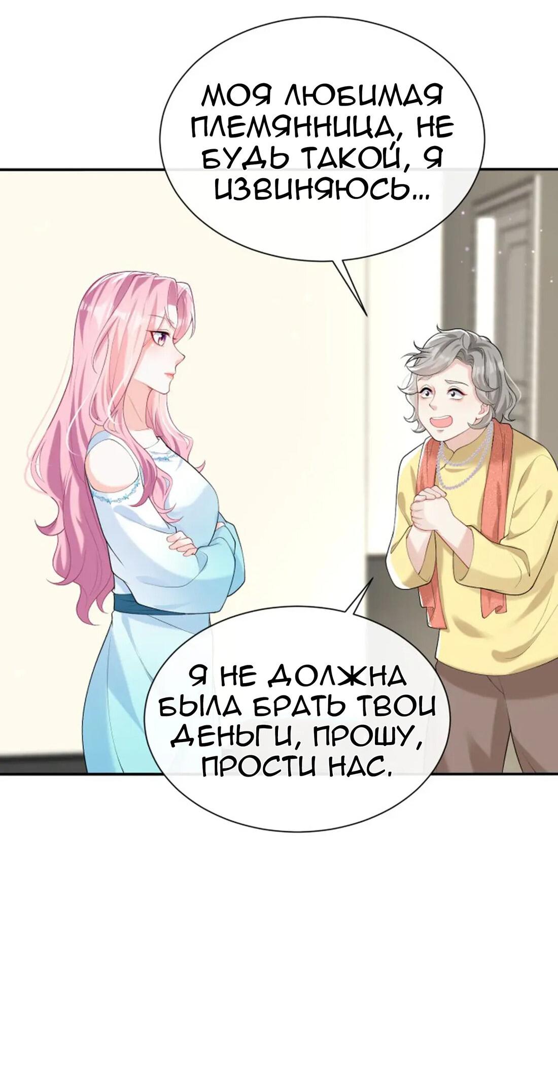 Манга Генеральный директор, я стану мудрой матерью и женой в этой жизни. - Глава 48 Страница 3