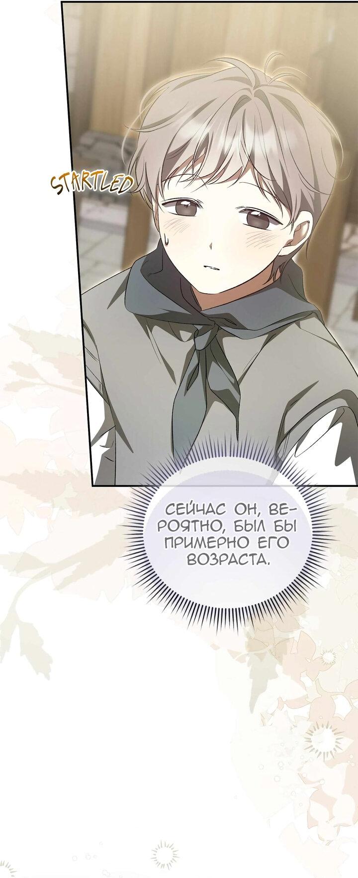 Манга Я не могу жить со своим мужем в одном мире - Глава 41 Страница 42