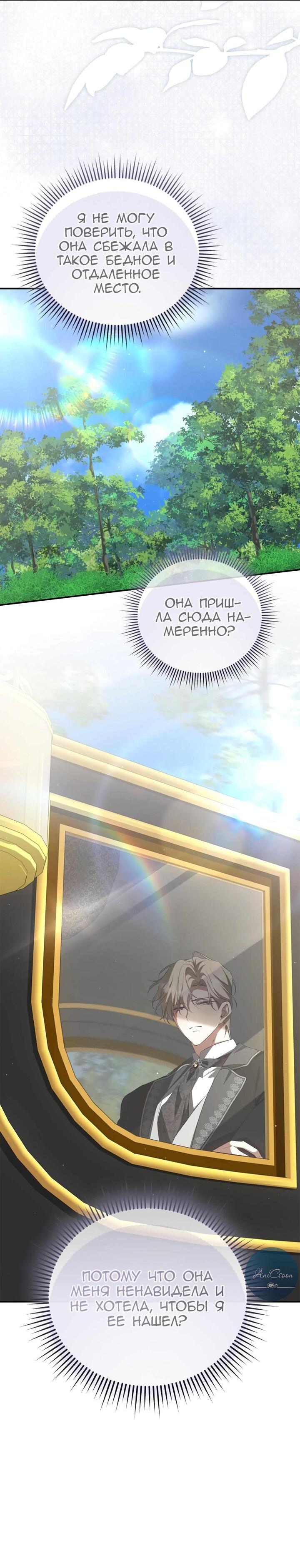 Манга Я не могу жить со своим мужем в одном мире - Глава 41 Страница 23