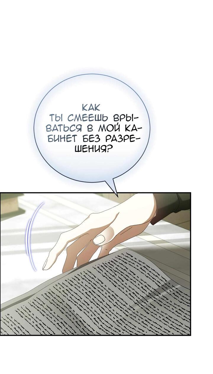 Манга Я не могу жить со своим мужем в одном мире - Глава 41 Страница 13