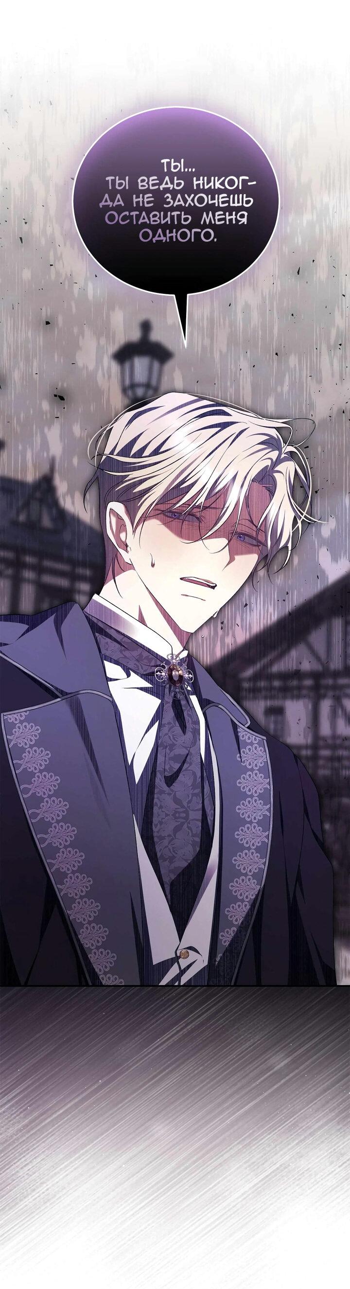 Манга Я не могу жить со своим мужем в одном мире - Глава 41 Страница 62