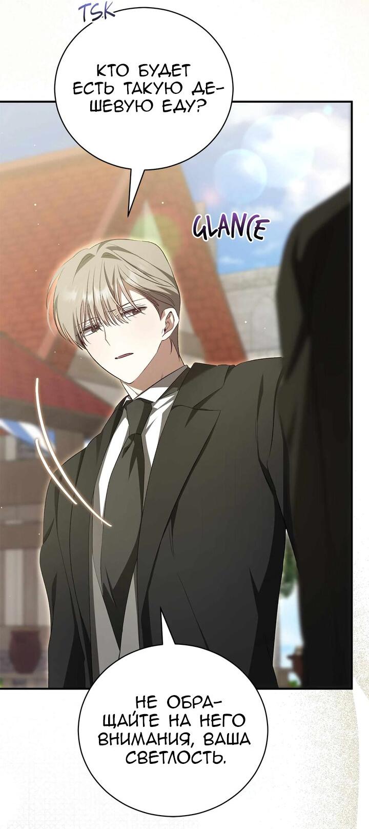 Манга Я не могу жить со своим мужем в одном мире - Глава 41 Страница 39