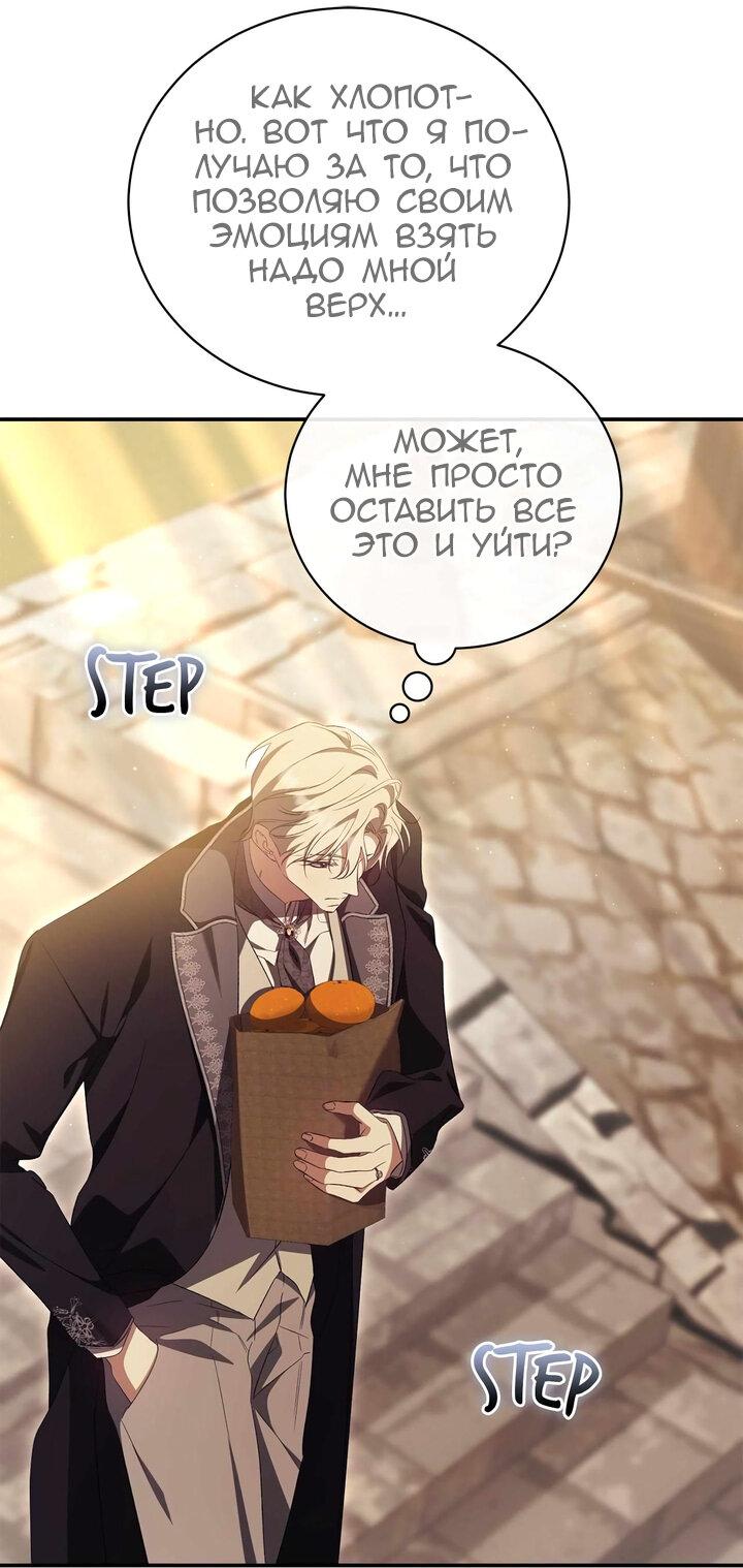 Манга Я не могу жить со своим мужем в одном мире - Глава 41 Страница 47