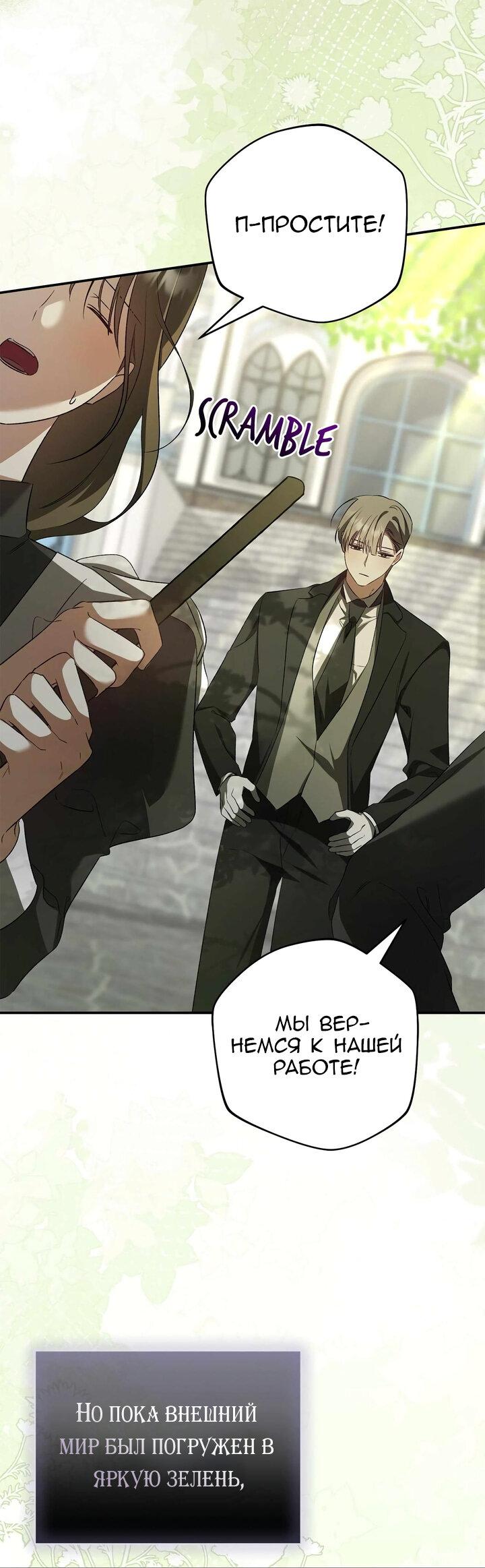 Манга Я не могу жить со своим мужем в одном мире - Глава 41 Страница 5